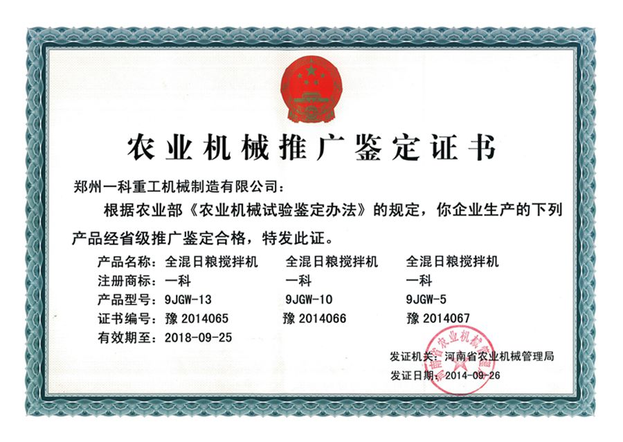 全混日粮搅拌机推广证